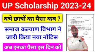 UP Scholarship Kab Tak Aayega 202324  UP Scholarship Latest News Today  upscholarship [upl. by Clair821]