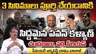 Pawan Kalyan New Movies Latest Updates  Chandrababu  Damu Balaji Diaries [upl. by Nosnorb]