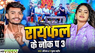 Rayfal Ke Nok Pa  रायफल के नोक पा  Saurav U का सुपरहिट रंगदारी Song  New Viral Maghi Song 2024 [upl. by Nayd]