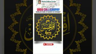 Iqra Hasan Name in Urdu Calligraphy  Urdu Kitabat [upl. by Arda]