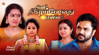 Aaha Kalyanam  17th to 19th April 2024  Promo [upl. by Nagaer]