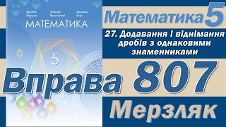 Мерзляк Вправа 807 Математика 5 клас [upl. by Jecon]