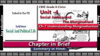 Ch 7 Understanding Marginalisation Civics CBSE Grade 8 Chapter in Brief Summary in Hindi [upl. by Iddet758]