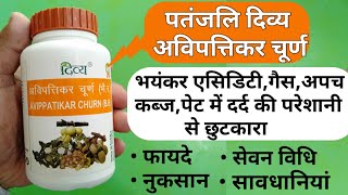 Patanjali Divya Avipattikar Churna Benefits  Side Effects  Dosage And Review In Hindi  Acidity [upl. by Yobybab]