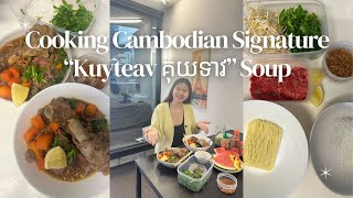 Making Cambodian Soup quotKUYTEAV គុយទាវquot in Australia  Delicious Homemade Soup  Cooking Recipe [upl. by Oleg]