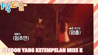 Seyoon yang Ketempelan Miss K 2Daysamp1NightSUB INDOENG220724 Siaran KBS WORLD TV [upl. by Eri]