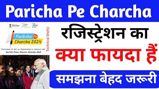 ppc par registration का फायदा क्या हैं❓paricha pe charcha 2024 ppc certificate download kaise kren [upl. by Heiskell]