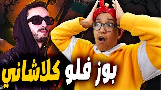 PAUSE  MONOLOGUE  Clash familya dollypran Muslim et   جاتني فشكل نكتب سميتي 😅 [upl. by Prasad]