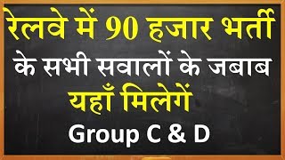 Railway Group C amp Group D All Types Doubts Clear  Railway Exam All Question Answer in Details – [upl. by Shakti924]