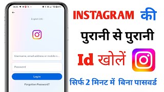 Instagram Purana Account Kaise Khole  Instagram Old Account Kaise Recover Kare 2024 [upl. by Zolner161]