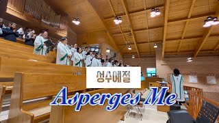 Asperges Me  아스페르제스메  성수예절 [upl. by Putnem889]