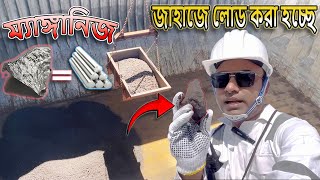 দক্ষিণ আফ্রিকান বন্দরে জাহাজে ম্যাঙ্গানিজের আকরিক লোড  Loading manganese ore for Europe  ship [upl. by Ahsoyek]