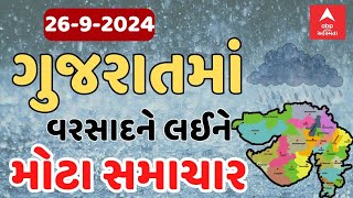 Gujarat Rain News LIVE  જુઓ ગુજરાતમાં વરસાદને લઈને આજના સૌથી મોટા સમાચાર  Rain News [upl. by Lockhart]