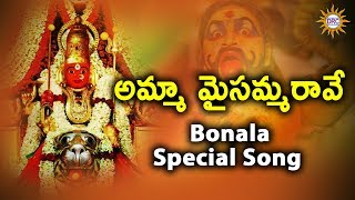 Amma Maisamma Rave Song  Telangana Devotional Songs  Disco Recording Company [upl. by Etyak367]