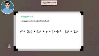 Introduction to Monomial binomial trinomial and polynomial terms Tamil [upl. by Maidy]