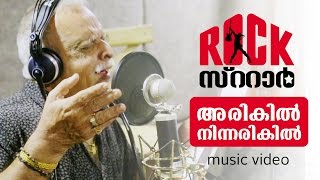 ARIKIL NINNARIKIL  RockStar  Official Music Video  P Jayachandran  Siddharth Menon  Kappa TV [upl. by Llerral461]