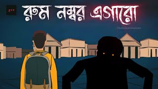 Room Number Egaro  bhuter cartoon  Haunted Hostel Story  Bangla Vuter Cartoon  Kuhok Animation [upl. by Notfol152]