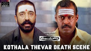 Kothala thevar death Scene  Virumaandi  Kamal Haasan  Napoleon  Pasupathy  Abhiramy  RKFI [upl. by Kerat]