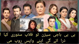 Drama Baby Baji Season 2 Flop Story [upl. by Vladimar410]