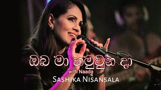 ඔබ මා හමුවුන දා ඇස් පිය  COVER by SASHIKA  Oba Ma Hamuwna Da Es Piya  Official Video [upl. by Hnim]