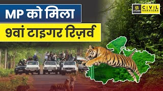 MP को मिला 9वां टाइगर रिज़र्व  MP Tiger Reserve  By Pooja Maam  UPSC UTKARSH [upl. by Ema]