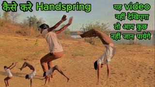 आज का vlog है How to Handspring कैसे करे Handspring 😀😀😀 youtube [upl. by Atiz78]