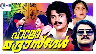 HELLO MADRAS GIRL Malayalam Full Movie  Mohanlal amp Madhavi  Malayalam Movie [upl. by Hi]