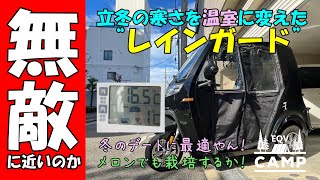 【レインガード防寒検証】今季一番と云われた立冬に室内外気温計をセットして３時間走行したその結末はいかに⁉これはもう“無敵”に近い⁉ [upl. by Esetal]