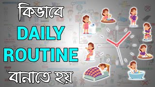 চালাকি করে Daily Routine বানাতে শিখুন  Motivational Video in Bangla  Eat That Frog summary [upl. by Riva]