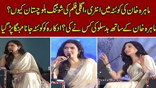 Mahira Khans Shocking Revelation  Mahira Khan reacts on Unpleasant incident in Quettawaqttv [upl. by Ailehpo301]