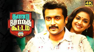 Thaanaa Serndha Koottam Full Movie in Tamil  Suriya  Anirudh l Vignesh ShivN  TSK Movie Review [upl. by Nunes]