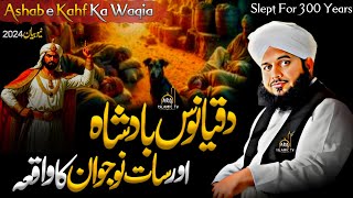 Ashab e Kahf Ka Waqia  Daqyanoos And Seven Sleepers  Peer Ajmal Raza Qadri BayanARQIslamicTV [upl. by Onaivlis]