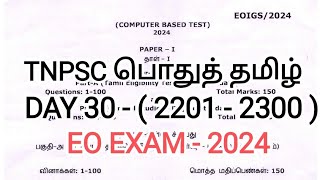 TNPSC TAMIL OLD QUESTION PAPER 2201 TO 2300 tnpsc group 4 amp 2 previous year question [upl. by Wiles]