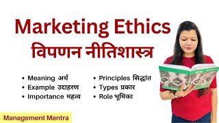 Ethics in Marketing  Meaning Importance Examples Principles Roles Types [upl. by Matland924]