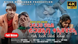 UDUH YAAM DULAL TAINYA  NEW MUNDARI VIDEO SAD SONG 2024  Ft BAPUN amp SIMRAN  MUNDARI SAD SONG [upl. by Asennav996]