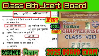 वर्मा गैस पेपर class 8th board important questions विज्ञान jcert class 8th chapter पाठ 15class8 [upl. by Towbin]