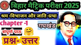 श्रम विभाजन और जाति प्रथा निबंध कक्षा 10 गोधूलि।shram vibhajan aur jati pratha Class 10।Hindi [upl. by Dody470]