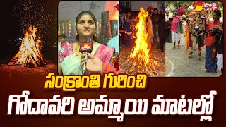 Sankranthi Celebrations at Eluru  Bhogi Celebrations 2024 SakshiTV [upl. by Gnilyam]