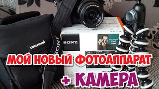 Sony Alpha A6000 распаковка и обзор  моя новая камера  маленькая да удаленькая [upl. by Balough407]