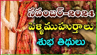 November Marriage Dates 2024  Pelli Muhurtham Expert Reveals Best November Marriage Dates 2024 [upl. by Navonoj]