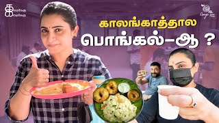 காலங்காத்தால பொங்கல் ஆ   familytime sujitha  Kathakelu Kathakelu [upl. by Itteb685]