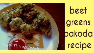 Beet greens pakoda recipeऐसे बनाएं स्वादिष्ट और लाजवाब बीटरूट के पत्तों से पकोड़ेबीटपत्तेकेपकोड़े [upl. by Sitra]