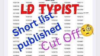 7252022 LD TYPIST SHORT LIST PUBLISHED  Cut off എത്ര ldtypist typist psc shortlist cutoff [upl. by Janel]