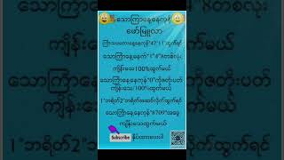 2d formular subscribe နှိပ်သွာပါ [upl. by Duwalt]