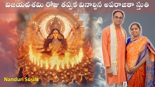 విజయదశమి రోజు తప్పక వినాల్సిన అపరాజితా స్తుతి  Aparajitha Stotram Audio  Nanduri Susila [upl. by Icak]