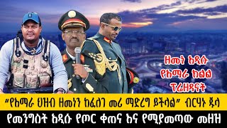 “የአማራ ህዝብ ዘመነን ከፈለገ መሪ ማድረግ ይችላል” ብርሃኑ ጁላዘመነ አዲሱ የአማራ ክልል ፕሬዘዳናትethiopia ሰበር howto [upl. by Eustacia571]