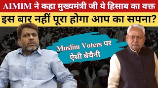 ओवैसी के MLA Akhtarul Iman का Nitish Kumar पर जबरदस्त आरोप AIMIM Party [upl. by Anehsat]