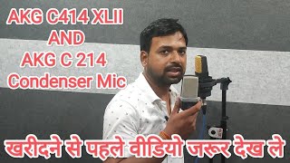 best Condenser Microphone for studiorecording full review akgmics condensermic harman [upl. by Sky]