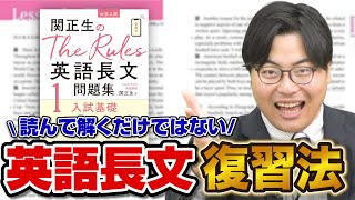 【確実に成績が伸びる】英語長文が読めるようになる正しい復習方法6選 [upl. by Dyraj]