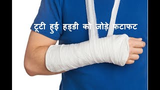 टूटी हुई हड्डी को जोड़े फटाफट  Fast fracture bone healing cissus quadrangularis RawAwareness [upl. by Hui479]